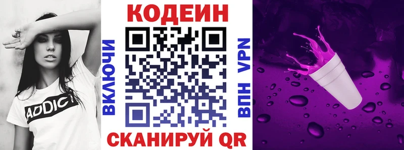 Codein Purple Drank  Осташков 